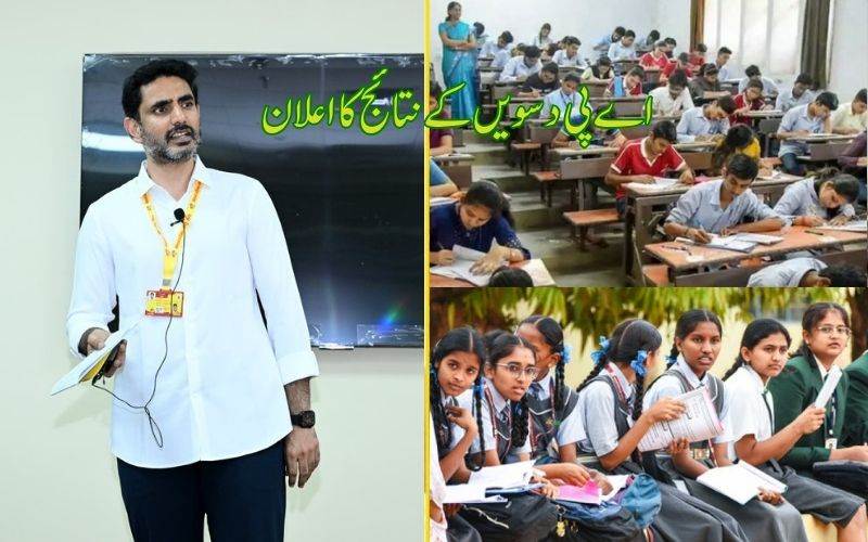 آندھرا پردیش،10ویں کے نتائج کا اعلان:85.25 فیصد طلباکامیاب